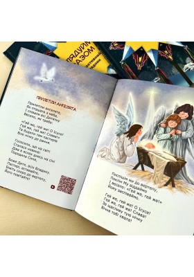 Колядуймо разом. Інтерактивний колядник (твердий)